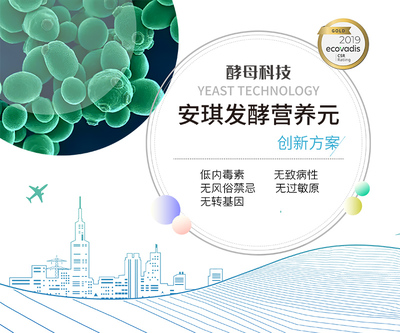 國際品質，進口替代 安琪發酵營養元引領生物制品創新方案
