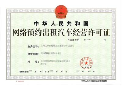 砥礪奮進的五年 大眾出行獲上海首張網約車牌照，實現全國通用服務