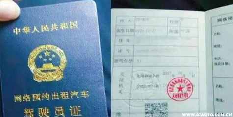 如何辦理網約車駕駛員資格證？報名條件與流程詳解