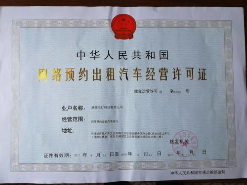 滴滴出行獲信陽市首張網約車經營許可證，開啟合規運營新篇章